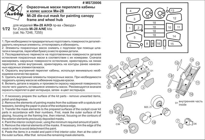 Painting Masks for model Mi-28NE (for Zvezda 7255) Scale 1:72 DAN Models MS720006