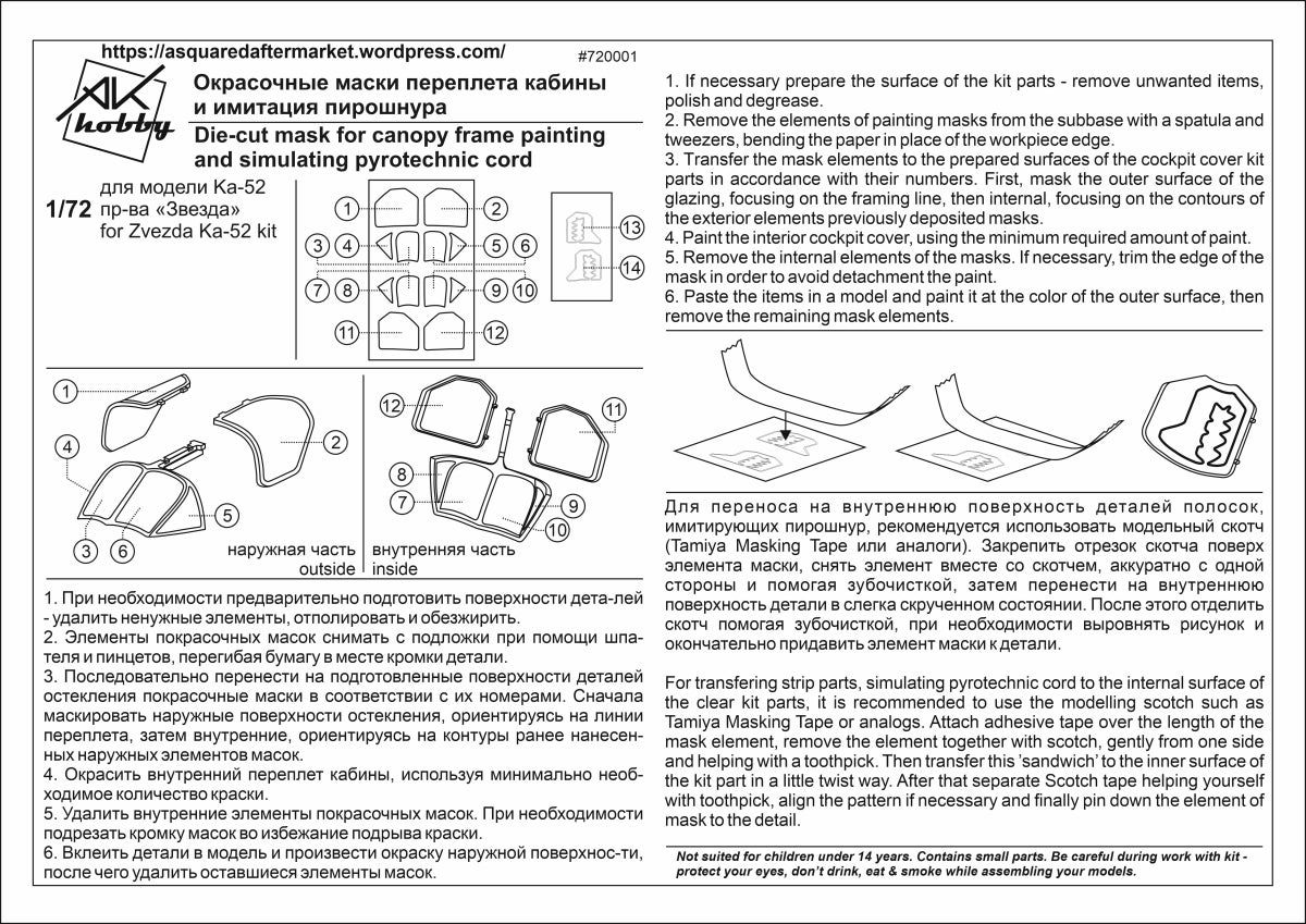 Painting Masks for helicopter Ka-50, Ka-50Sh (for Zvezda) Scale 1:72 DAN Models MS 720001