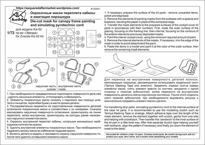 Painting Masks for helicopter Ka-50, Ka-50Sh (for Zvezda) Scale 1:72 DAN Models MS 720001