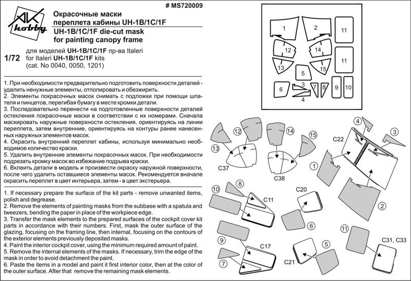 Painting Masks for model UH-1 (for Italeri) Scale 1:72 DAN Models MS720009