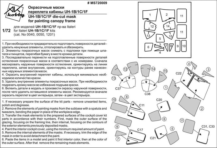 Painting Masks for model UH-1 (for Italeri) Scale 1:72 DAN Models MS720009