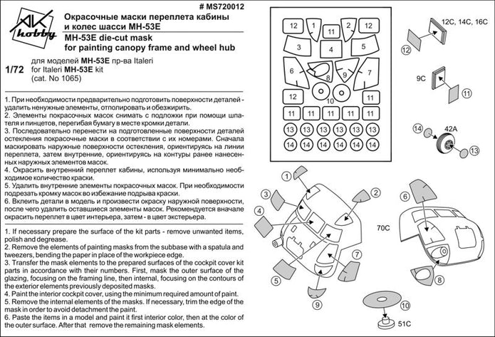 Painting Masks for model MH-53E (for Italeri) Scale 1:72 DAN Models MS720012