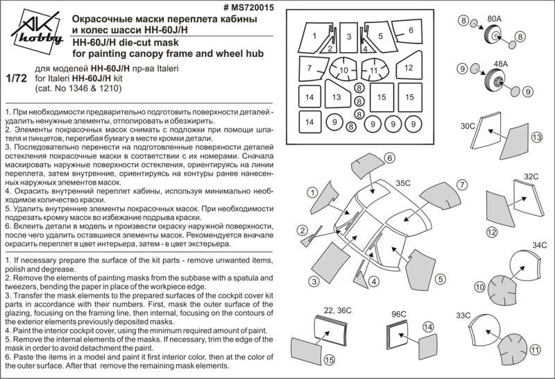 Painting Masks for model UH-60 (for Italeri) Scale 1:72 DAN Models MS720015