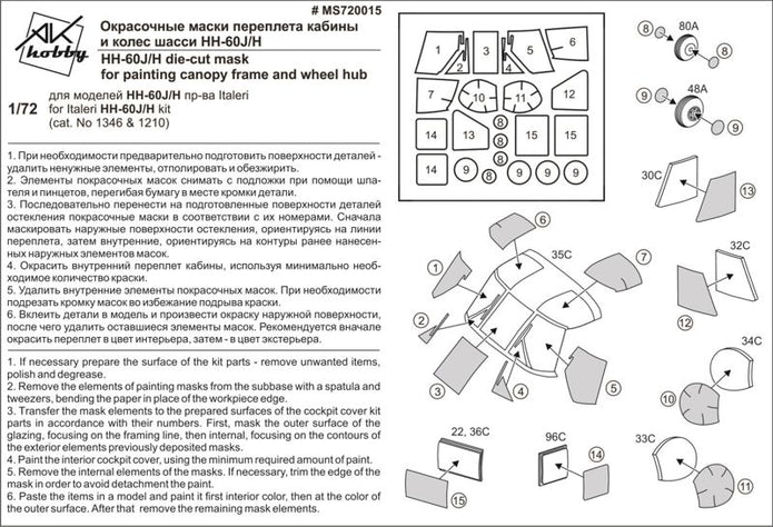 Painting Masks for model UH-60 (for Italeri) Scale 1:72 DAN Models MS720015