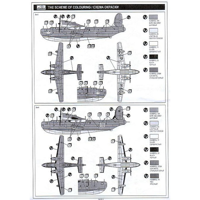 Beriev Be-6 reconnaissance and patrol aircraft Scale 1:144 Amodel AMO1451 Plastic Airplane Model Kit