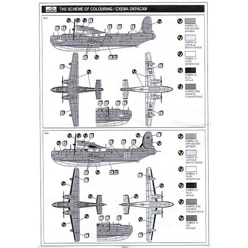 Beriev Be-6 reconnaissance and patrol aircraft Scale 1:144 Amodel AMO1451 Plastic Airplane Model Kit