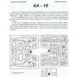 Ka-18 Soviet civil helicopter Scale 1:72 Amodel AMO7252 Plastic Helicopter Model Kit