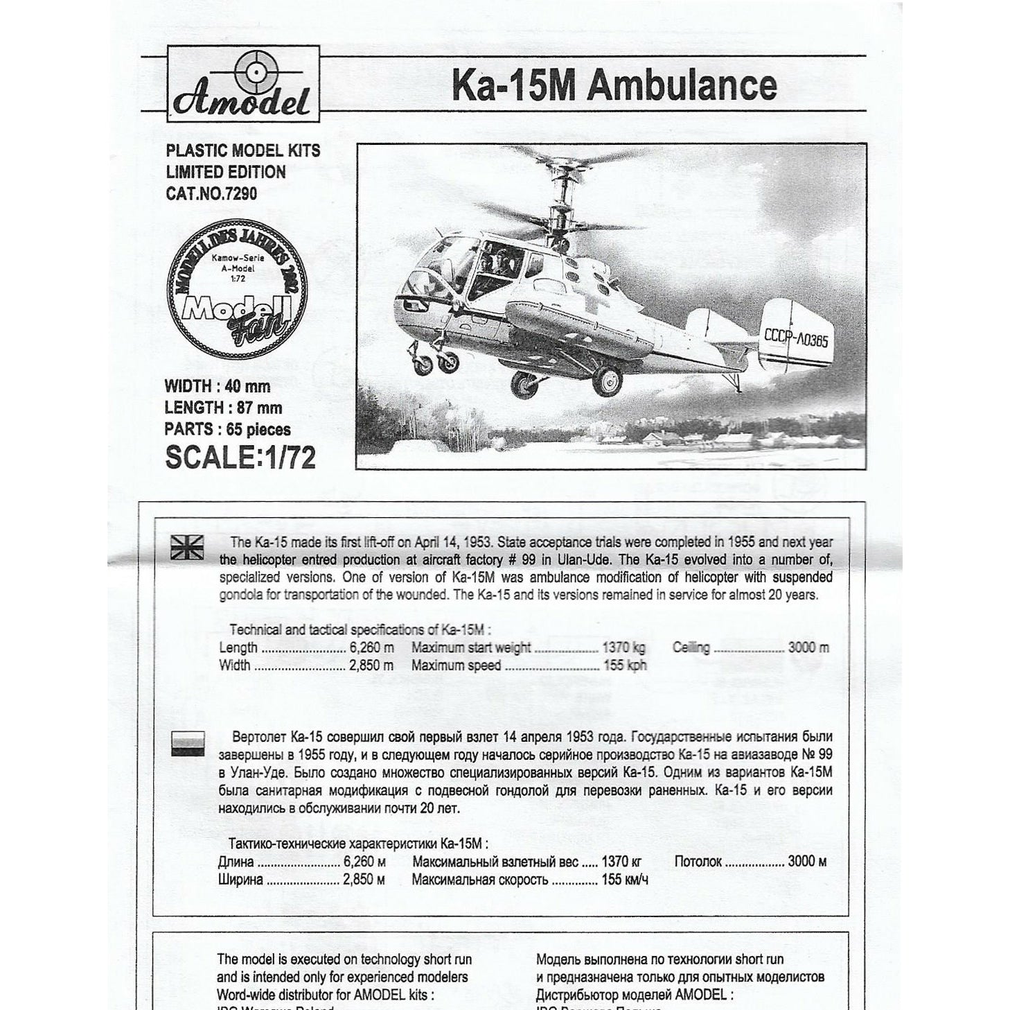 Ka-15M ambulance Scale 1:72 Amodel AMO7290 Plastic Helicopter Model Kit