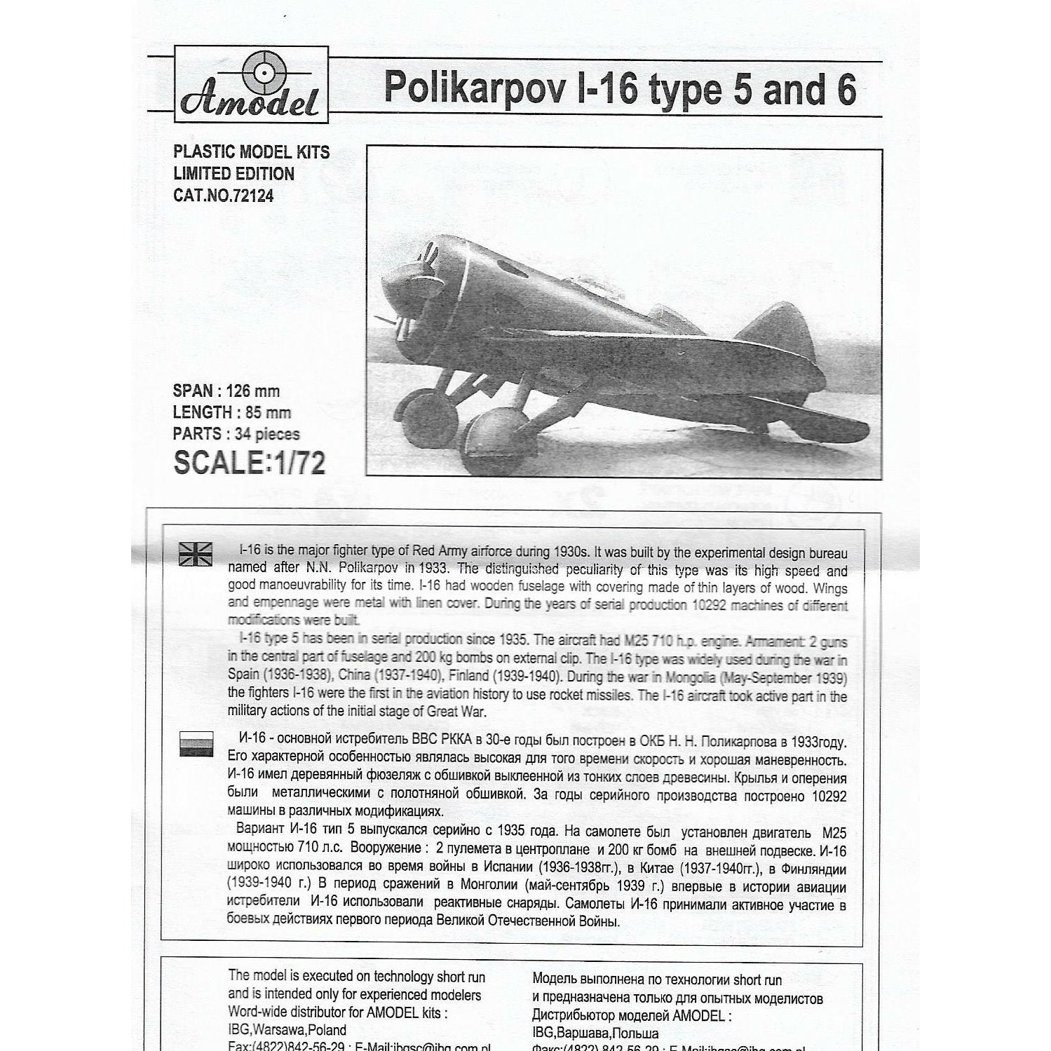 I-16 type 5/6 Soviet fighter Scale 1:72 Amodel AMO72124 Plastic Airplane Model Kit