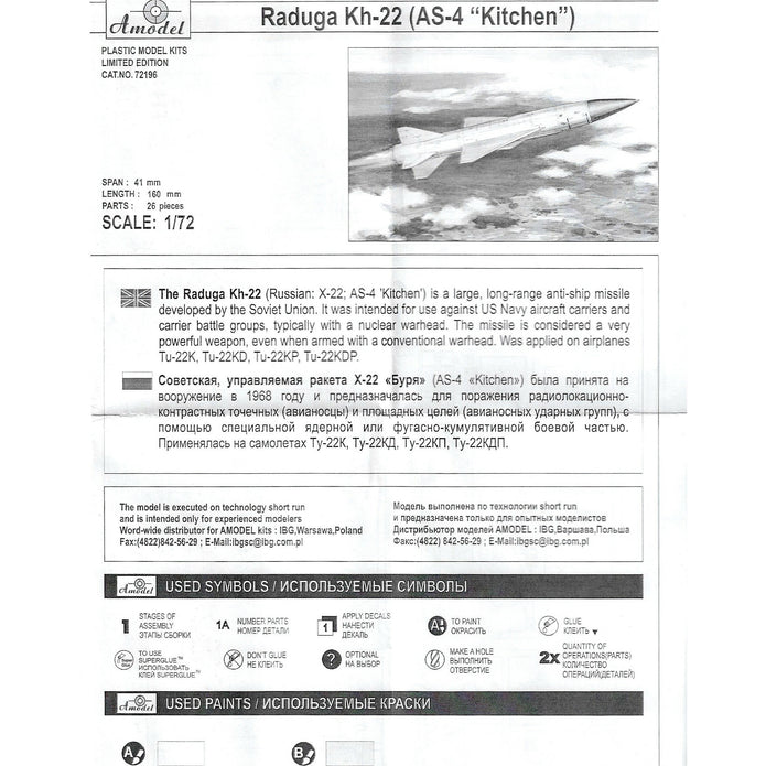 Kh-22 (AS-4 «Kitchen«) long-range anti-ship missile Scale 1:72 Amodel AMO72196 Plastic Airplane Model Kit