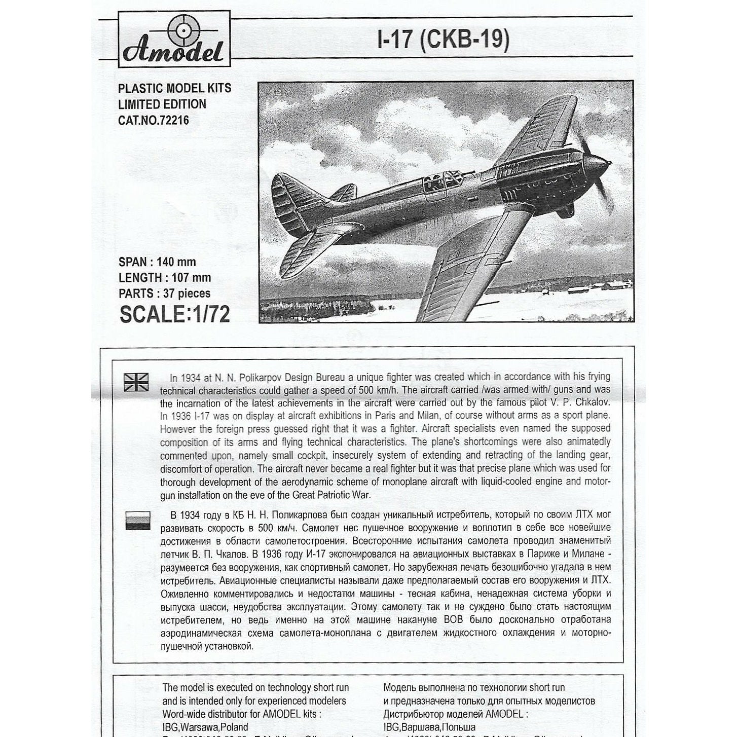 Polikarpov I-17 (CKB-19) Soviet single-seat fighter prototype Scale 1:72 Amodel AMO72216 Plastic Airplane Model Kit