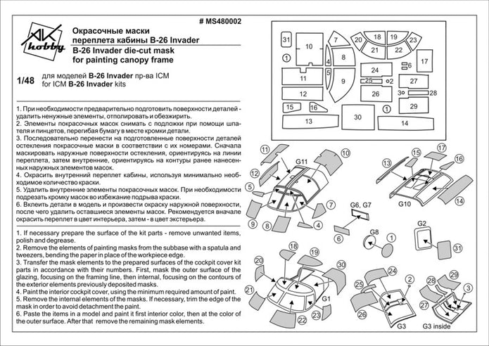 Painting Masks for model B-26 (for ICM) Scale 1:48 DAN Models MS480002