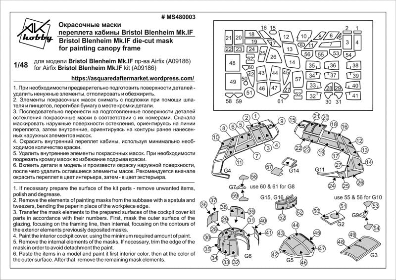 Painting Masks for model Bristol Blenheim (for Airfix) Scale 1:48 DAN Models MS480003