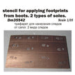 Stencil for applying traces of boots. 2 types of soles. Scale 1:35 DAN Models DM 35542