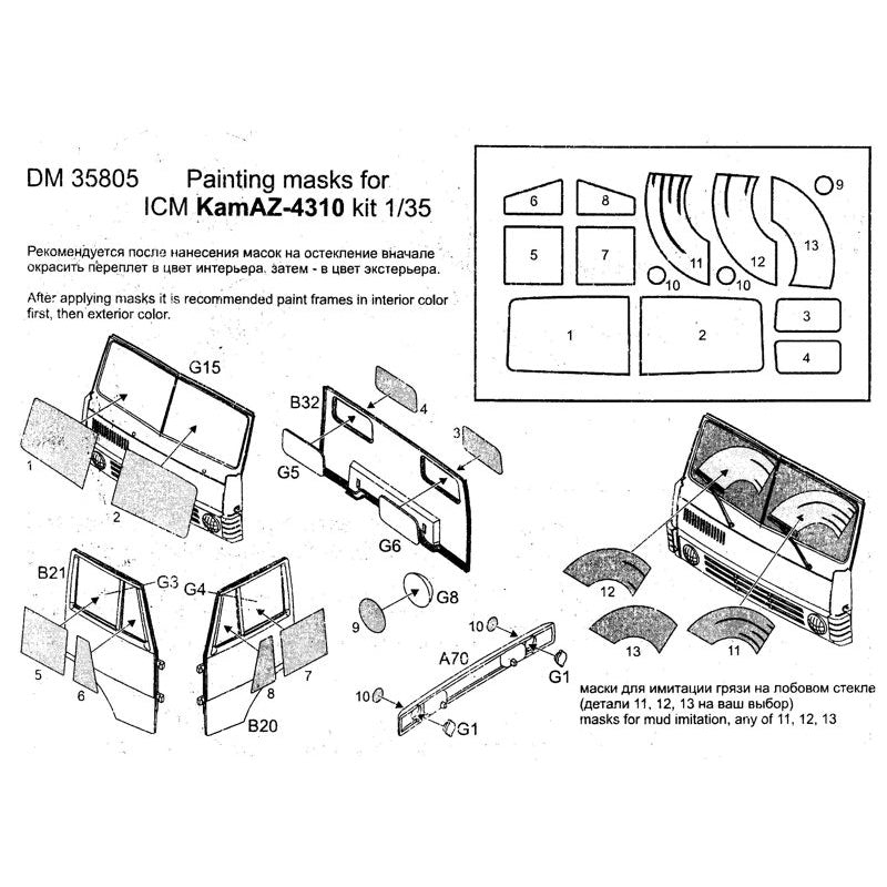 Painting Masks for Kamaz model (for ICM 35001) + rear-view mirrors АKhobby Scale 1:35 DAN Models DM 35805