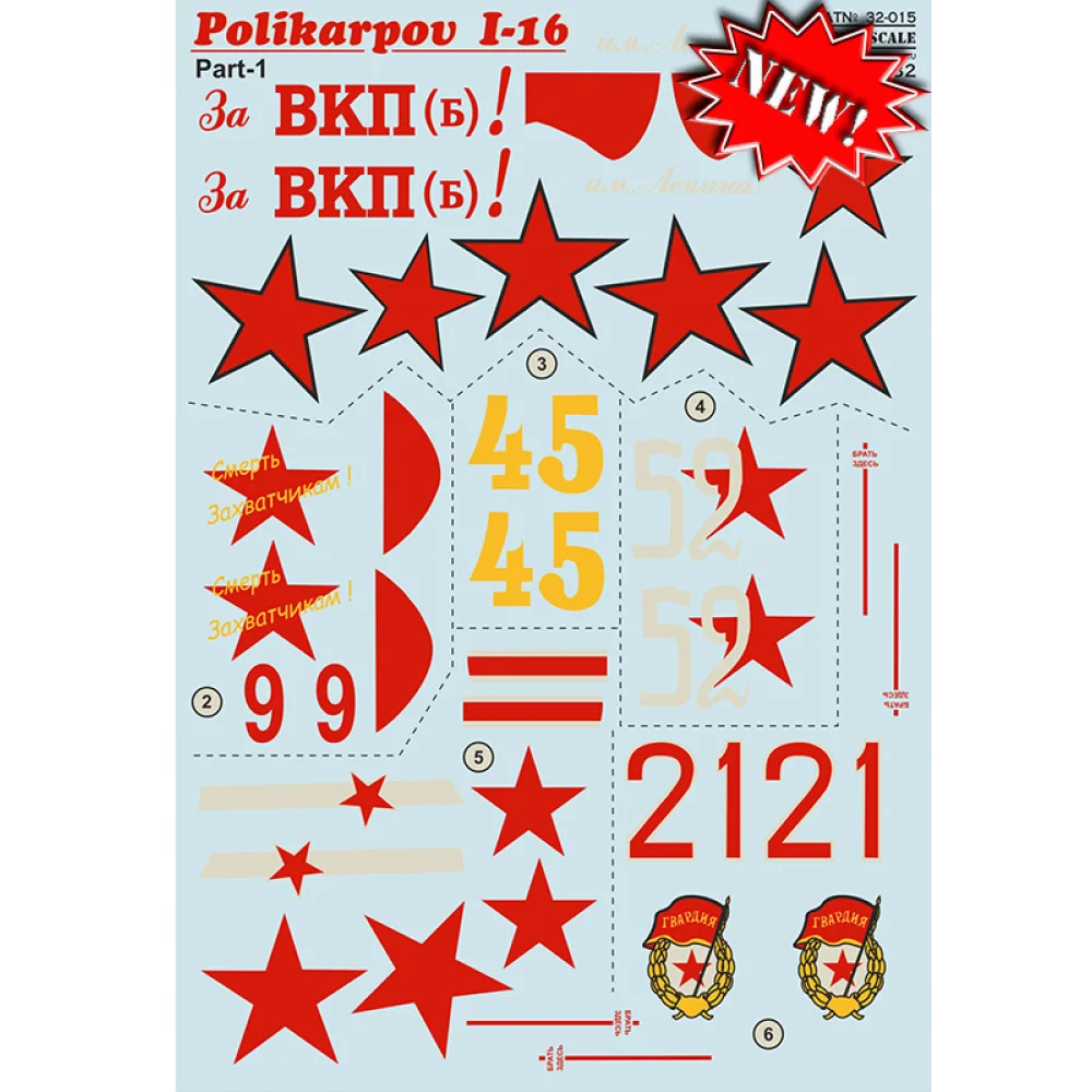 Print Scale 32-015 Decal Polikarpov I-16 Part 1 The complete set 2 leaf Scale 1:32 for Aircraft Plastic model kit