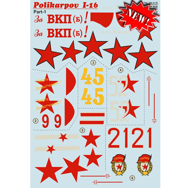 Print Scale 32-015 Decal Polikarpov I-16 Part 1 The complete set 2 leaf Scale 1:32 for Aircraft Plastic model kit