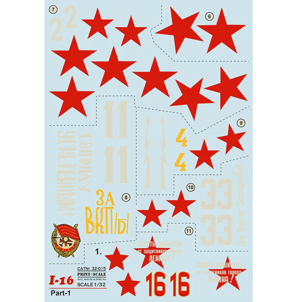 Print Scale 32-015 Decal Polikarpov I-16 Part 1 The complete set 2 leaf Scale 1:32 for Aircraft Plastic model kit