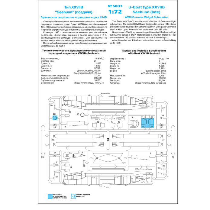ICM S007 Plastic model submarines kit 1:72 U-Boat Type XXVII "Seehund", late