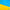 Ukraine Flag - Base - Acrylic 3 mm (280 x 180 mm) (170 g) Scale 1:72 KeliK KS72090 Stands for Plastic Models